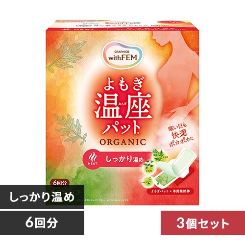 ウィズフェム よもぎ温座パット オーガニック6回分 しっかり温めタイプ