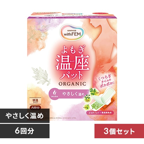 よもぎさん専用 3個セット】ウィズフェム よもぎ温座パット オーガニック6回分