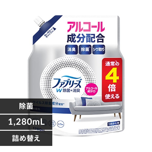 P&G ファブリーズW除菌 無香料 アルコール成分入りつめかえ用4回分 1280ml 単品【プラザセレクト】