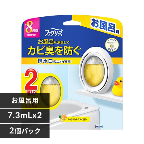P&G ファブリーズ お風呂用 シトラスの香り 7.3ml×2個パック 単品【プラザセレクト】