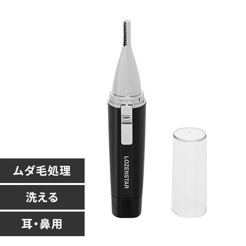 ロゼンスター 水洗い耳毛トリマー ブラック EH-106 【プラザセレクト】