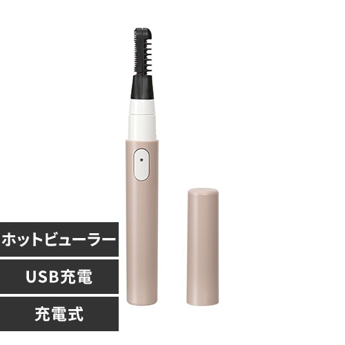 ロゼンスター まつ毛カーラー&ポイントエステ USB充電式 ベ−ジュ ER-824EX 【プラザセレクト】