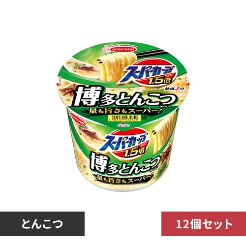 【12個】エースコック スーパーカップ1.5倍 とんこつラーメン 博多とんこつ 111g 【プラザセレクト】