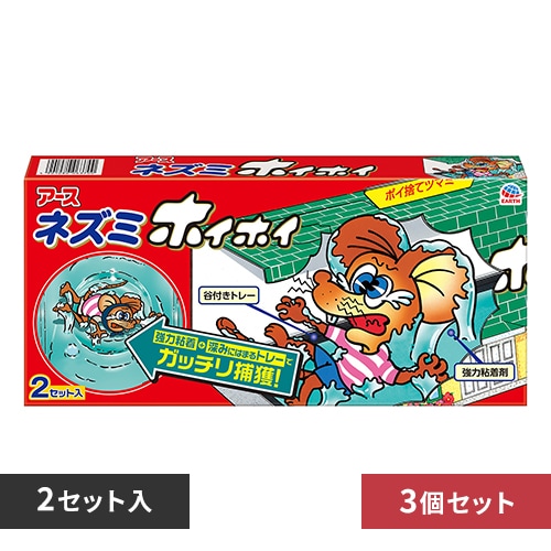 【3個】アース製薬 アース ネズミホイホイ 2セット入 【プラザセレクト】