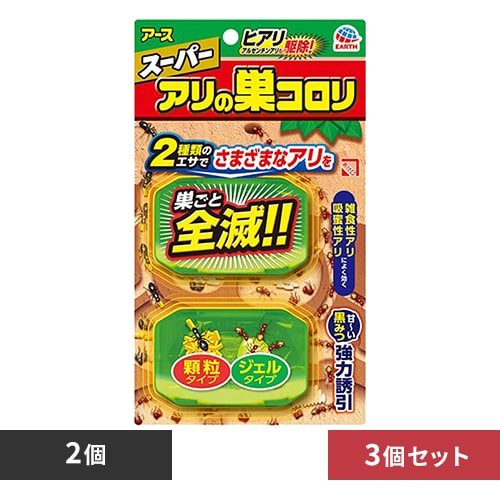 【3個】アース製薬 アース スーパーアリの巣コロリ 2個入 【プラザセレクト】