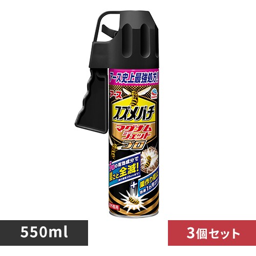 【3個】アース製薬 スズメバチマグナムジェットプロ 550ml 【プラザセレクト】