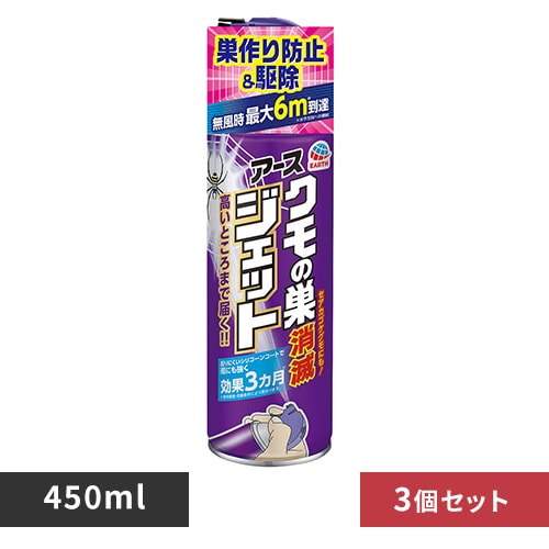 【3個】アース製薬 アース クモの巣消滅ジェット 450ml 【プラザセレクト】