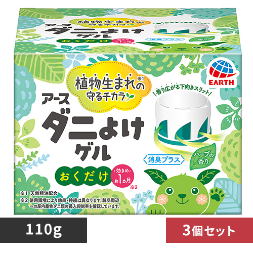【3個】アース製薬 アース ダニよけゲル ハーブの香り 110g 【プラザセレクト】