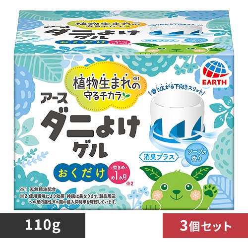 【3個】アース製薬 アース ダニよけゲル ソープの香り 110g 【プラザセレクト】