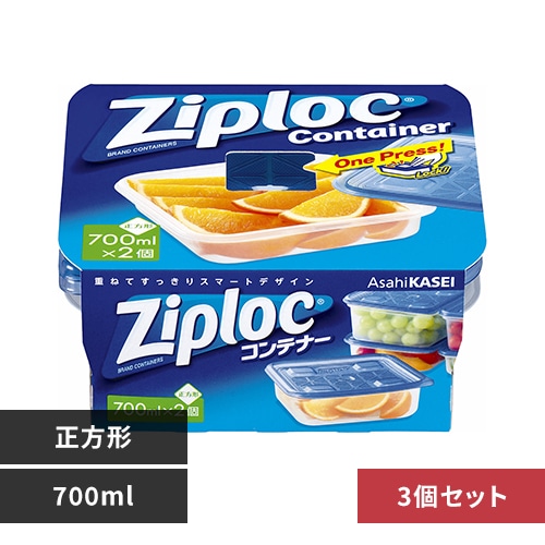 【3個】旭化成 スクエア ジップロック コンテナー正方形 700ml 【プラザセレクト】
