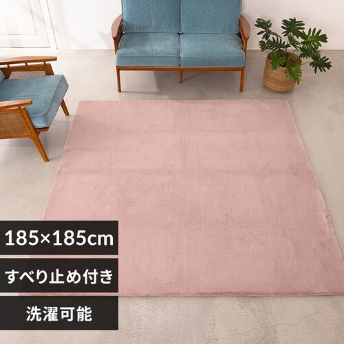 �y30��OFF�z���r�b�g�t�@�[���O185�~185cm �s���N�y�v���U�Z���N�g�z_0