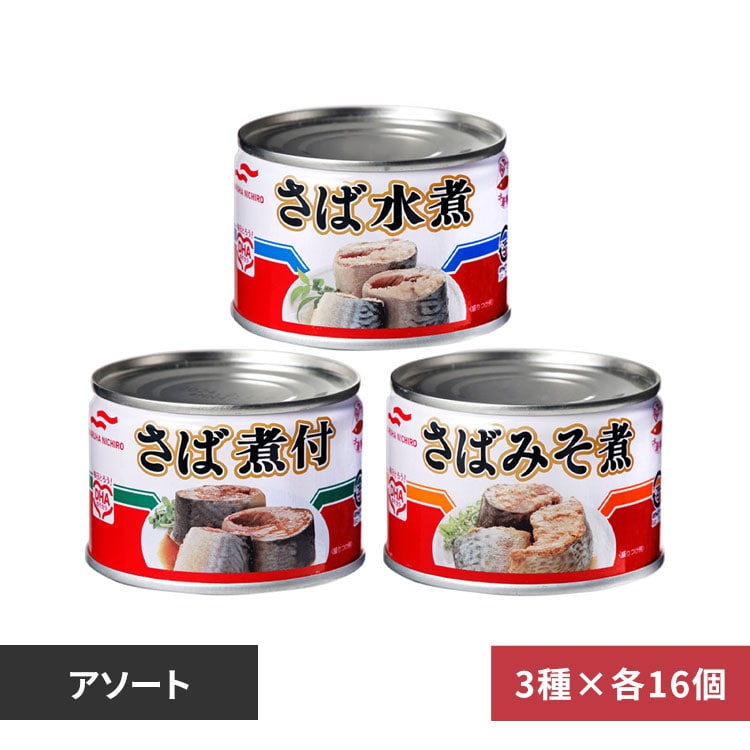 24個】マルハニチロ さば缶 アソートセット(水煮・みそ煮