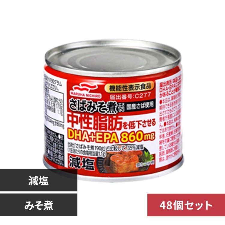 計58缶 10㎏強】マルハニチロ他 さば水煮缶セット 国産 鯖缶 計58缶 10