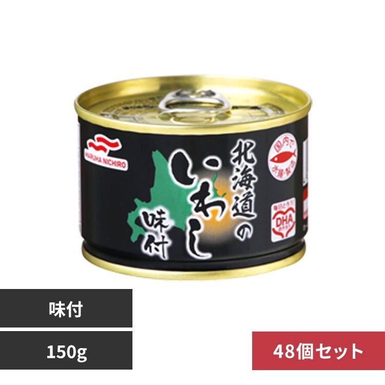 24個】マルハニチロ 北海道のイワシ味付け缶 150g 7275701 │アイリス