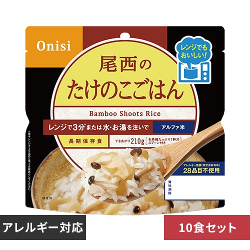 【10食セット】尾西食品 尾西のアルファ米 レンジ+シリーズ たけのこごはん 80g 1031
