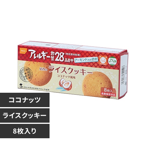尾西食品 尾西のライスクッキー ココナッツ 1箱 4039 【プラザセレクト】