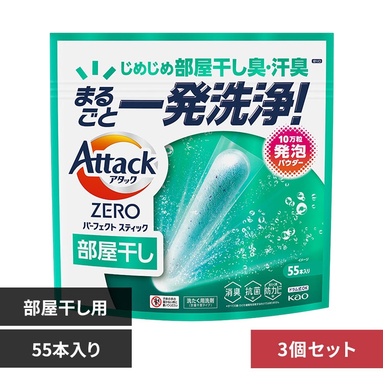 3個セット】アタックZERO パーフェクトスティック 55本入り 7276020