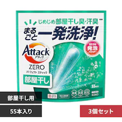 【3個セット】アタックZERO パーフェクトスティック 部屋干し 55本入り【プラザセレクト】