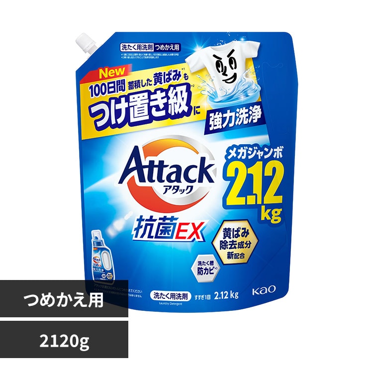 アタック抗菌EX つめかえ用 レギュラー 2120g 部屋干し用 2030g 【プラザセレクト】