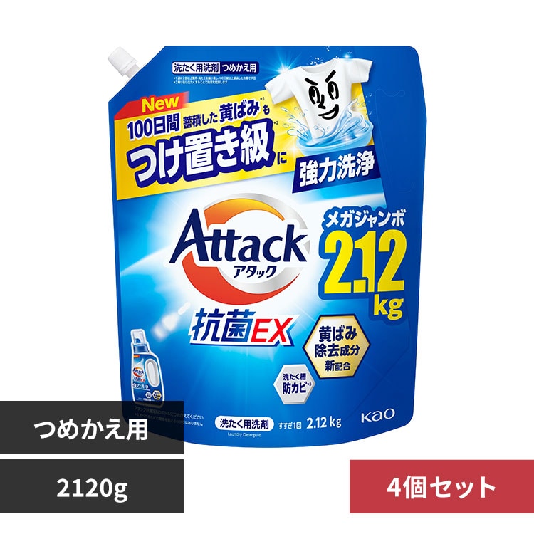 【4個セット】アタック抗菌EX つめかえ用 2120g【プラザセレクト】