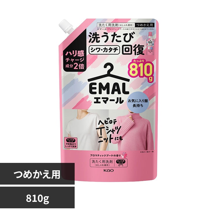 エマール つめかえ用 810g アロマティックブーケ【プラザセレクト
