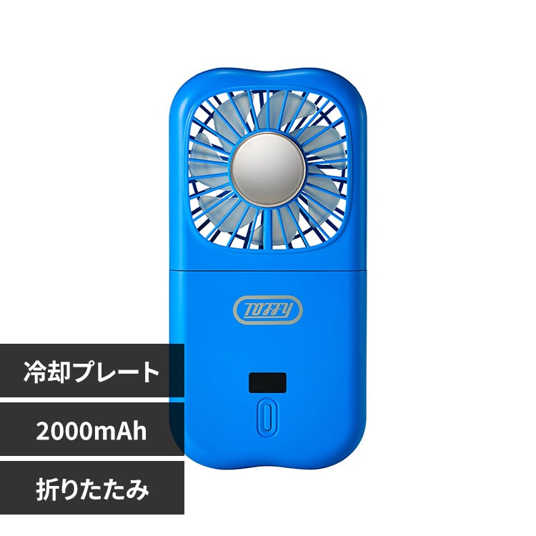 【10%OFFクーポン】ハンディファン 冷却プレート 折りたたみ可能 ラドンナ Toffy HFN6 パンナホワイト