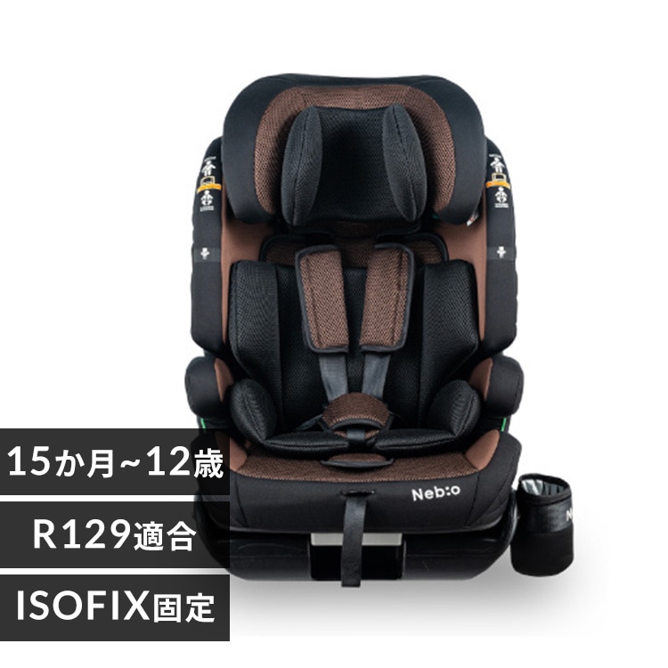 Neb:o ISOFIX ポップピットG チャイルドシート ブラウン　ネビオ ポップピットG PoPPitG チャイルドシート ネビオ・オンライン
