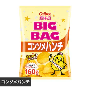 カルビー ビッグバッグポテトチップスコンソメパンチ 160g