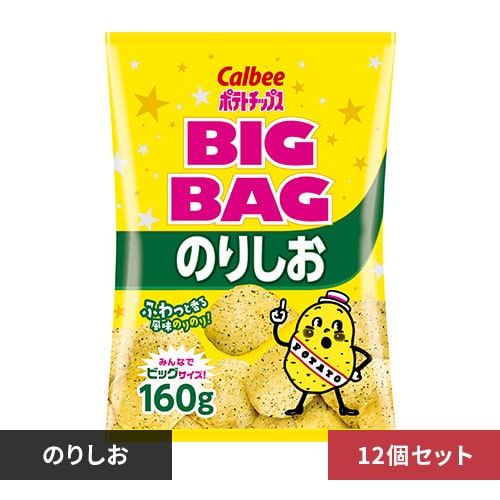 カルビー 【12袋】ビッグバッグポテトチップスコンソメパンチ 160g