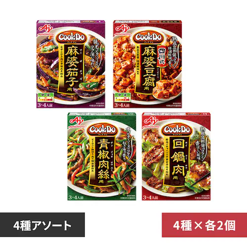 【8個】Cook Do アソートセット 4種×2_0