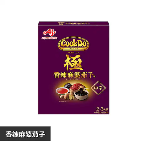 Cook Do 極 香辣麻婆茄子 中辛 2〜3人前_0