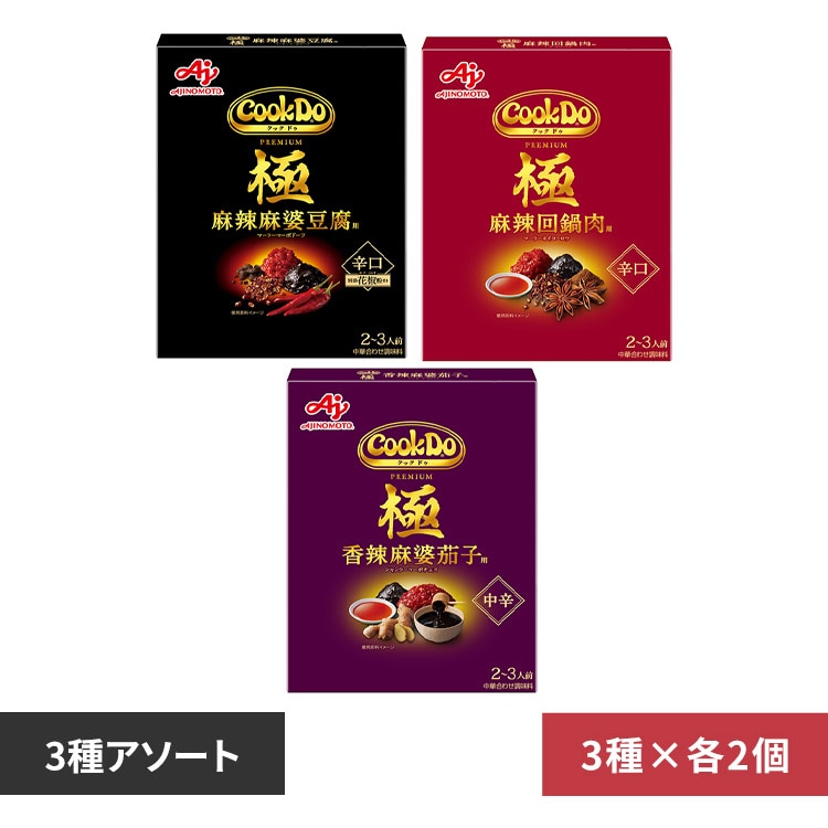 婆のあばら家　英4枚 6個】Cook Do 極(プレミアム) アソートセット 3種×2 7276950
