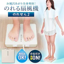 乗れる扇風機