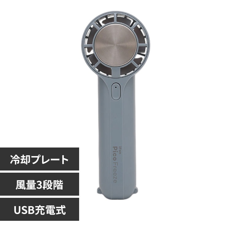 ハンディファン 瞬間冷却 冷却プレート付き iFan Pico Freeze グレー