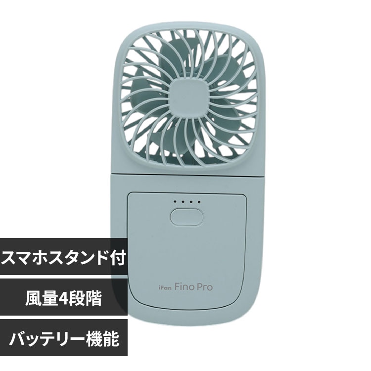 ハンディファン 5WAY モバイルバッテリー iFan FinoPro ミント 7277177