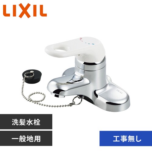 水栓 蛇口 工事不要 シングルレバー水栓 LIXIL リクシル RLF-402 _0
