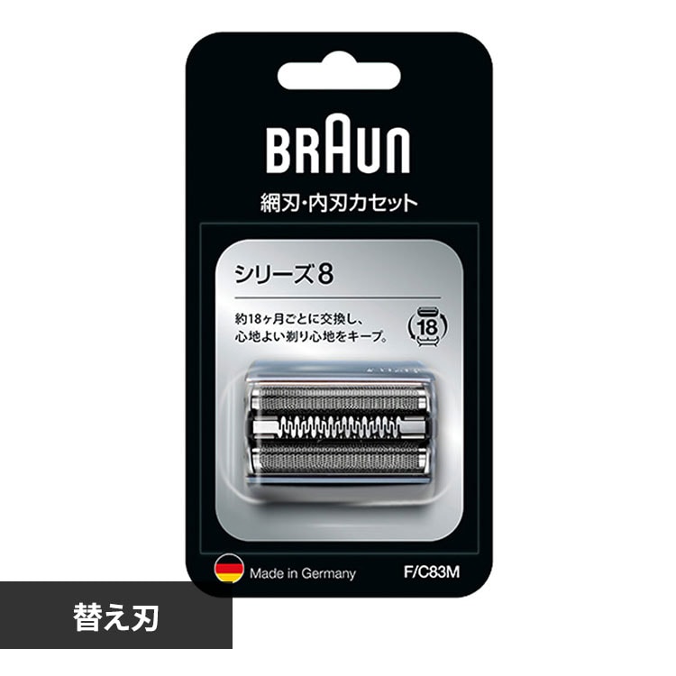 BRAUN 替刃 シリーズ8 F/C83M 【プラザセレクト】