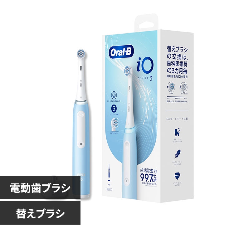 BRAUN オーラルB 電動歯ブラシ iO3 アイスブルー iOG31C60IB_H 【プラザセレクト】