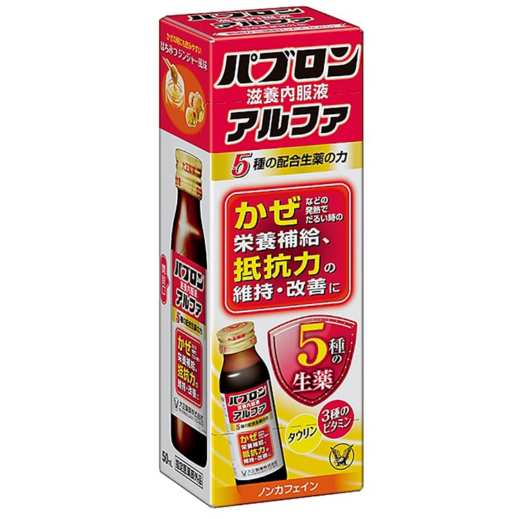 大正製薬 パブロン滋養内服液アルファ(10本)