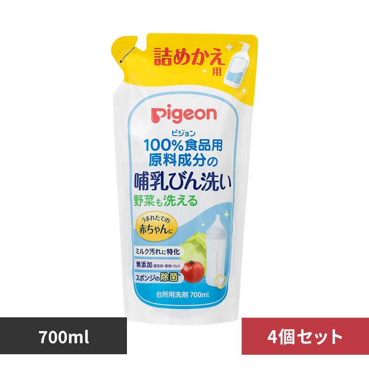 【4個セット】ピジョン 哺乳びん洗い 詰替 700ml 【プラザセレクト】