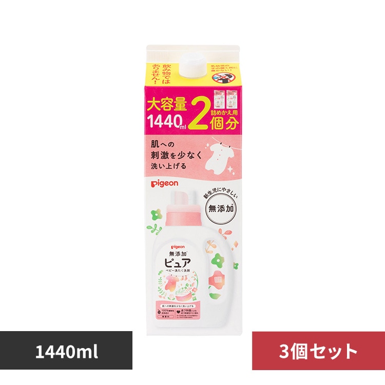 【3個セット】ピジョン 無添加ピュア ベビー洗たく洗剤 詰めかえ用 2回分 1440ml 【プラザセレクト】
