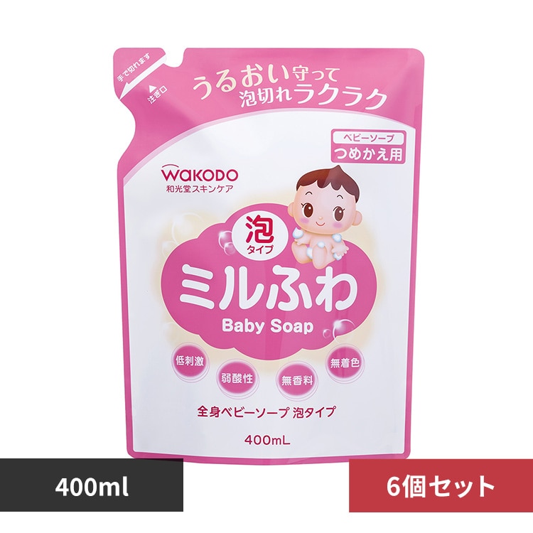 【6個セット】和光堂 ミルふわ 全身ベビーソープ 泡タイプ つめかえ用 400ml 【プラザセレクト】