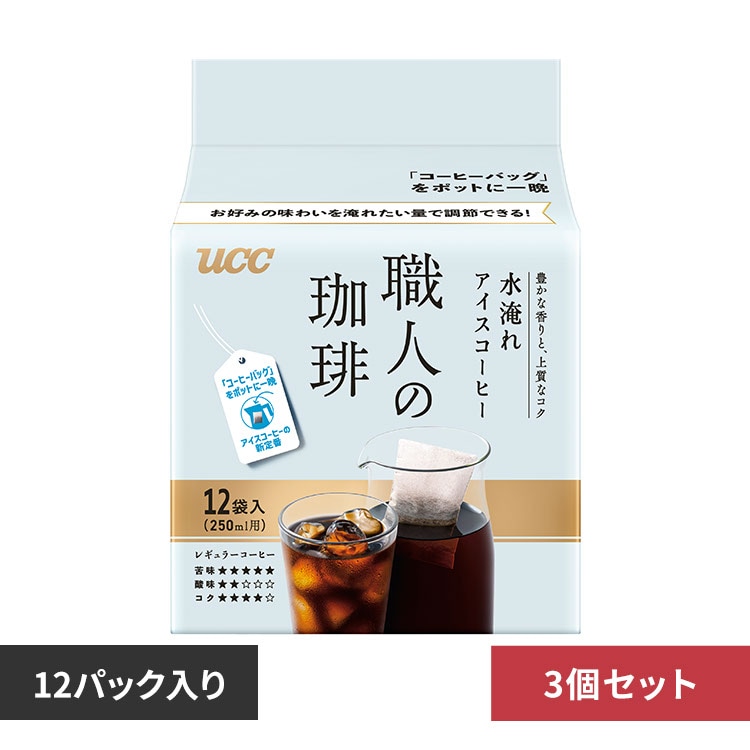 UCC 【3個】UCC 職人の珈琲 コーヒーバッグ 水淹れアイスコーヒー 12P 351866 【プラザセレクト】