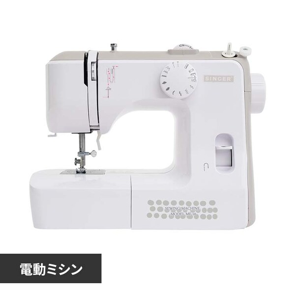 SINGER 電動ミシン ホワイト MF-10II 7278030│アイリスオーヤマ公式 