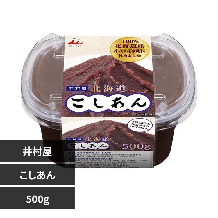 こしあん 井村屋 北海道こしあん 500g 7278731 │アイリスオーヤマ公式