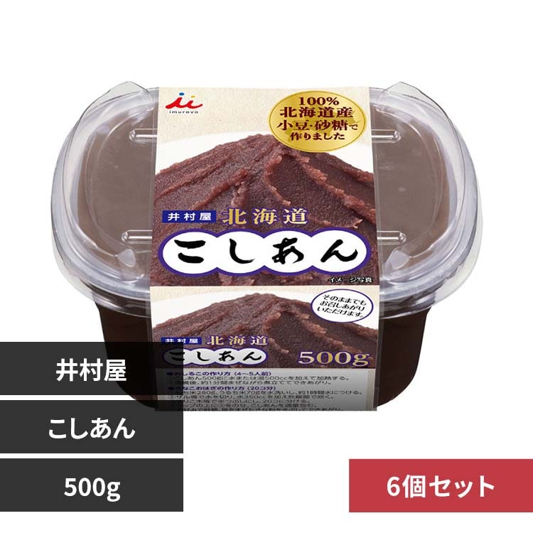 井村屋 北海道こしあん 500g 7278731 │アイリスオーヤマ公式通販