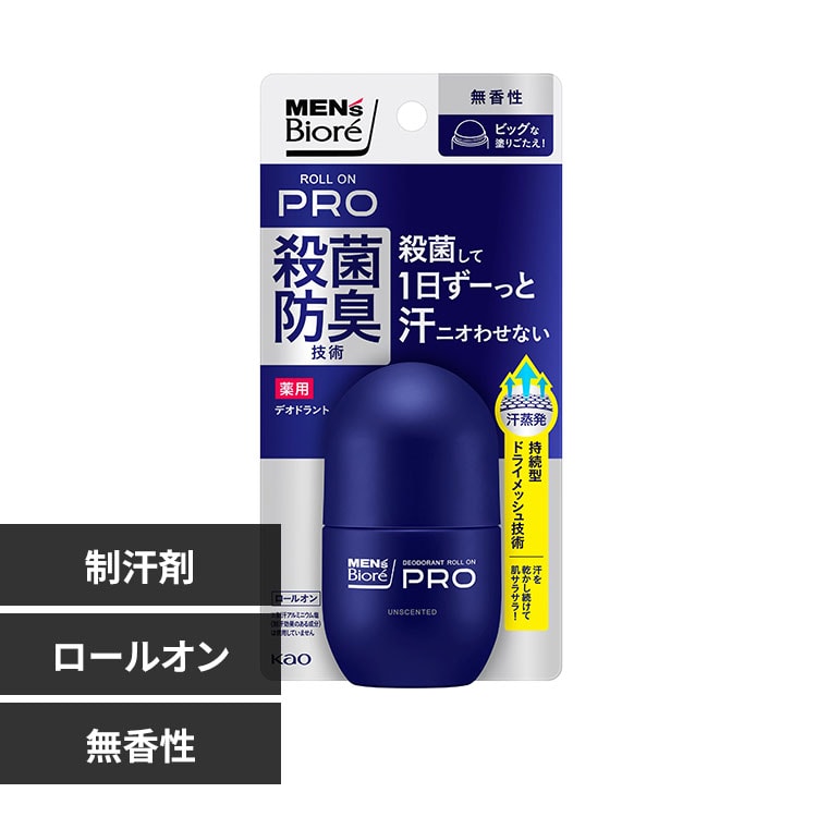 花王 メンズビオレ 薬用デオドラント ロールオンPRO 無香性【プラザセレクト】