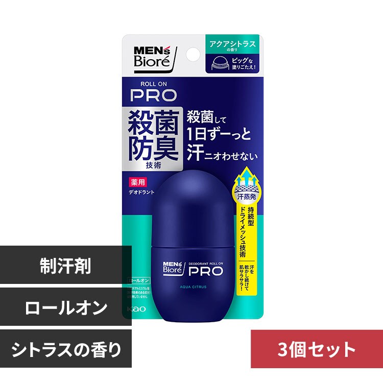 3個】花王 メンズビオレ 薬用デオドラント ロールオンPRO 無香性