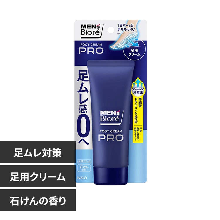 花王 メンズビオレ フットクリームPRO 石けんの香り 【プラザセレクト】