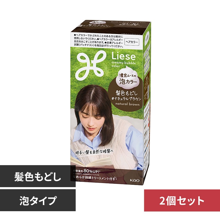 2個】花王 リーゼ 泡カラー 髪色もどしブラック【プラザセレクト